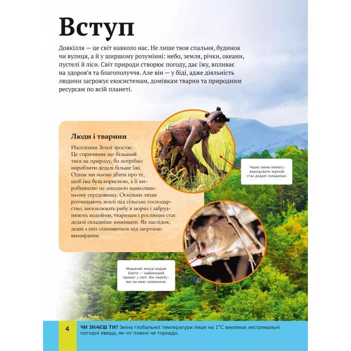 Книга Дитяча енциклопедія довкілля Vivat (9786171704831) зображення 4