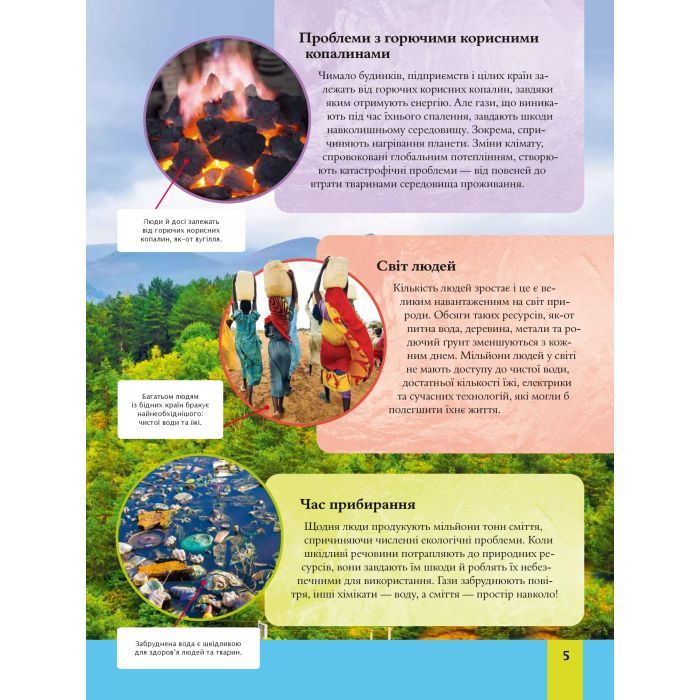 Книга Дитяча енциклопедія довкілля Vivat (9786171704831) зображення 5