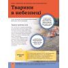 Книга Дитяча енциклопедія довкілля Vivat (9786171704831) зображення 6