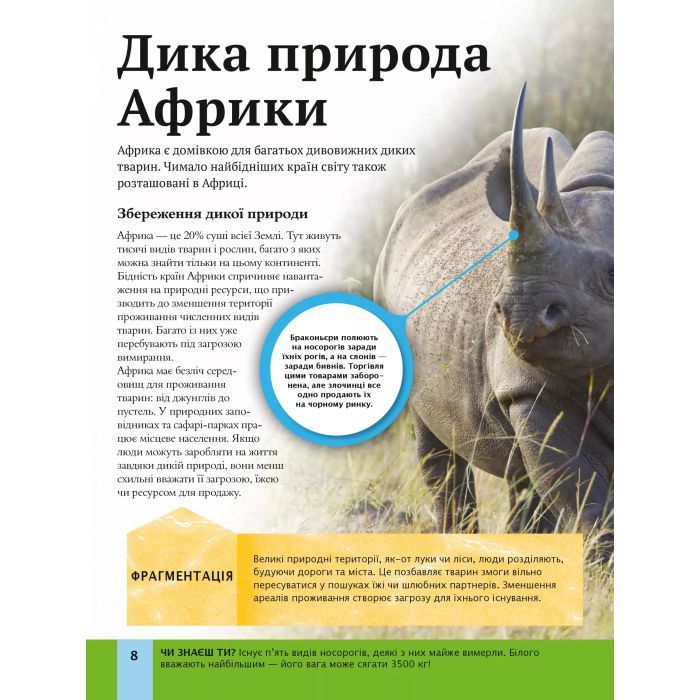 Книга Дитяча енциклопедія довкілля Vivat (9786171704831) зображення 8