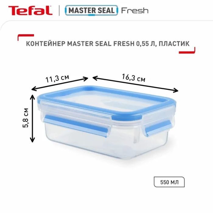 Пищевой контейнер Tefal MasterSeal, прямокутний, 550мл, пластик (K3021112) изображение 3