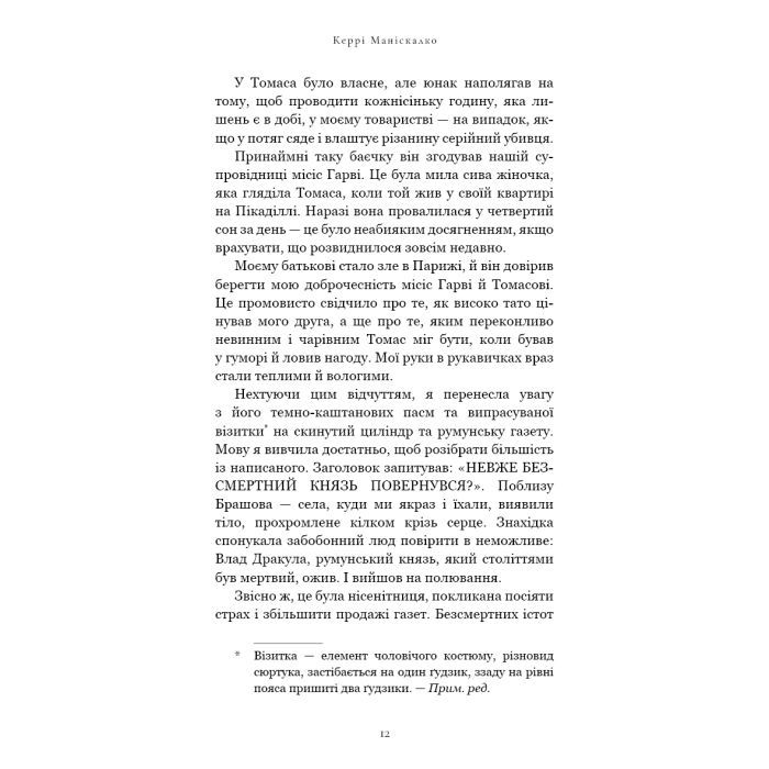 Книга По сліду Джека-Різника. Книга 2: Полювання на князя Дракулу - Керрі Маніскалко BookChef (9786175483305) зображення 10
