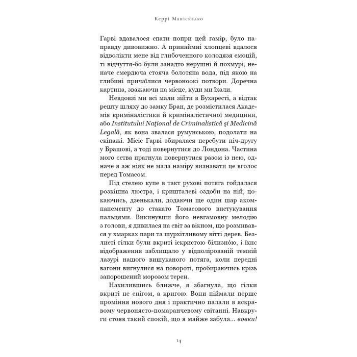 Книга По сліду Джека-Різника. Книга 2: Полювання на князя Дракулу - Керрі Маніскалко BookChef (9786175483305) зображення 12