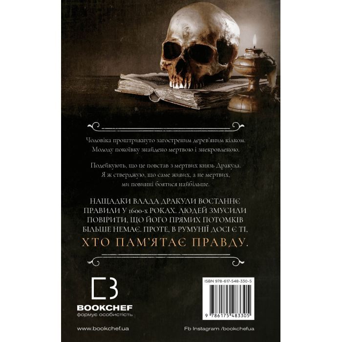 Книга По сліду Джека-Різника. Книга 2: Полювання на князя Дракулу - Керрі Маніскалко BookChef (9786175483305) зображення 4