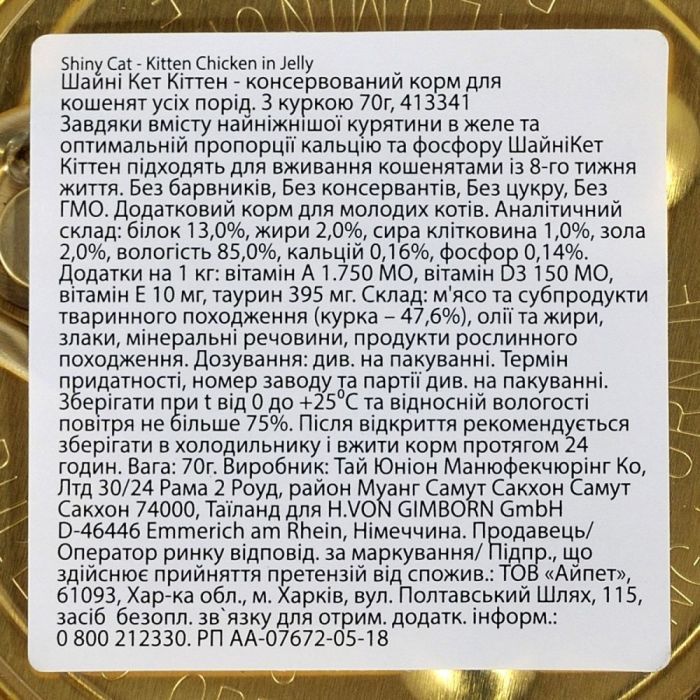 Консерви для котів GimCat Shiny Kitten Для кошенят з куркою 70 г (4002064413341) зображення 4