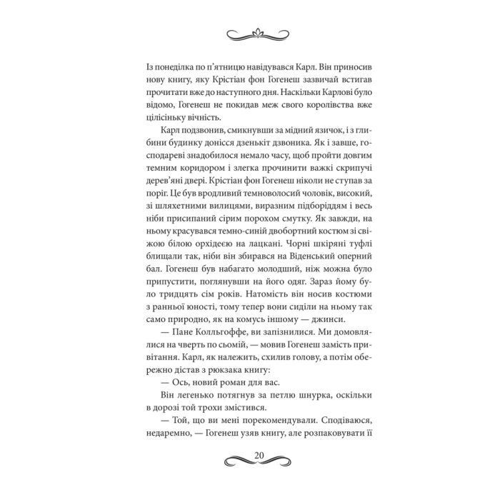 Книга Книгоходець - Карстен Генн КСД (9786171512504) изображение 11