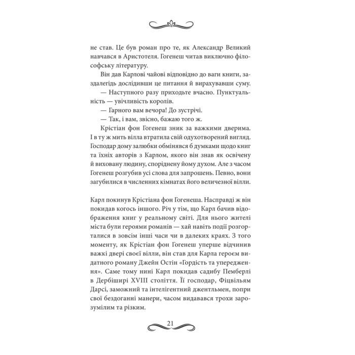 Книга Книгоходець - Карстен Генн КСД (9786171512504) изображение 12