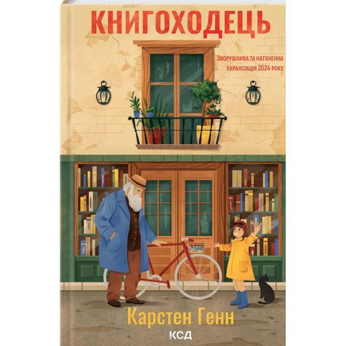 Книга Книгоходець - Карстен Генн КСД (9786171512504)