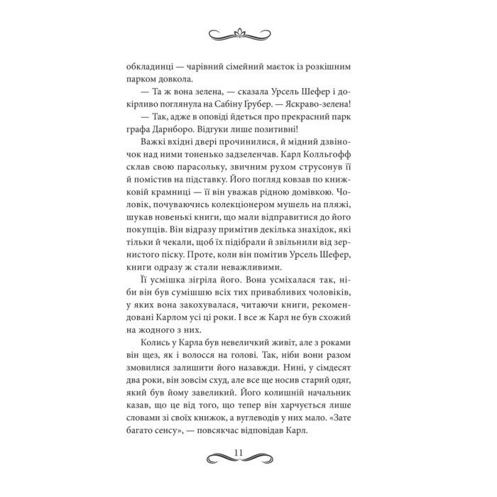 Книга Книгоходець - Карстен Генн КСД (9786171512504) изображение 2