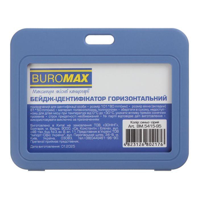 Бейдж Buromax горизонтальний, 101 х 80 мм, PP+PVC, синій (BM.5415-02)
