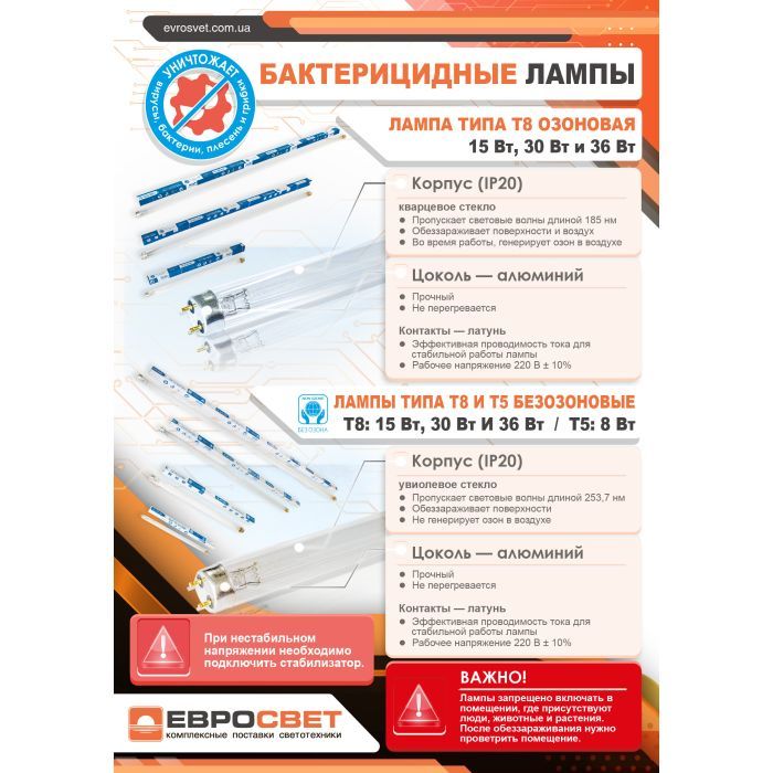 Лампочка Євросвітло EVL-T8-1200 36Вт бактерицидна без озону (57019) зображення 6
