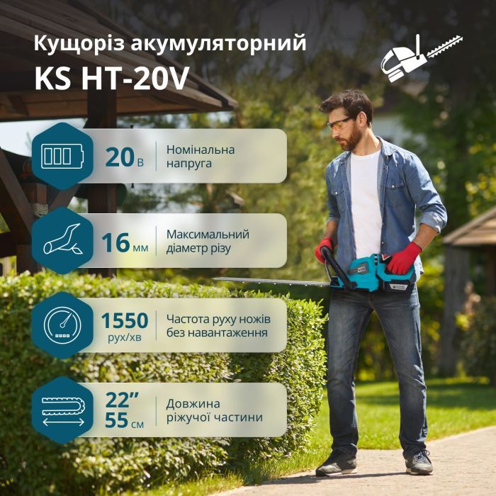 Кусторез Konner&Sohnen KS HT-20V 20V, 2Ah, 55см (KSHT-20VSET) изображение 9