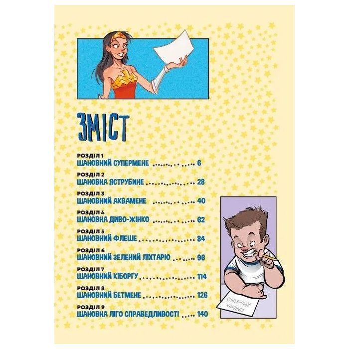 Комікс Шановна Ліго Справедливості - Майкл Нортроп Vivat (9786171706088) зображення 3