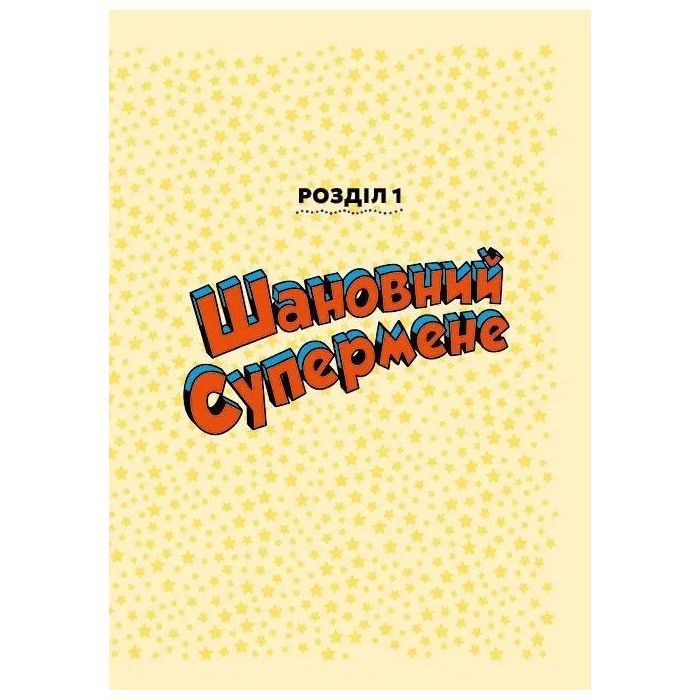 Комікс Шановна Ліго Справедливості - Майкл Нортроп Vivat (9786171706088) зображення 5