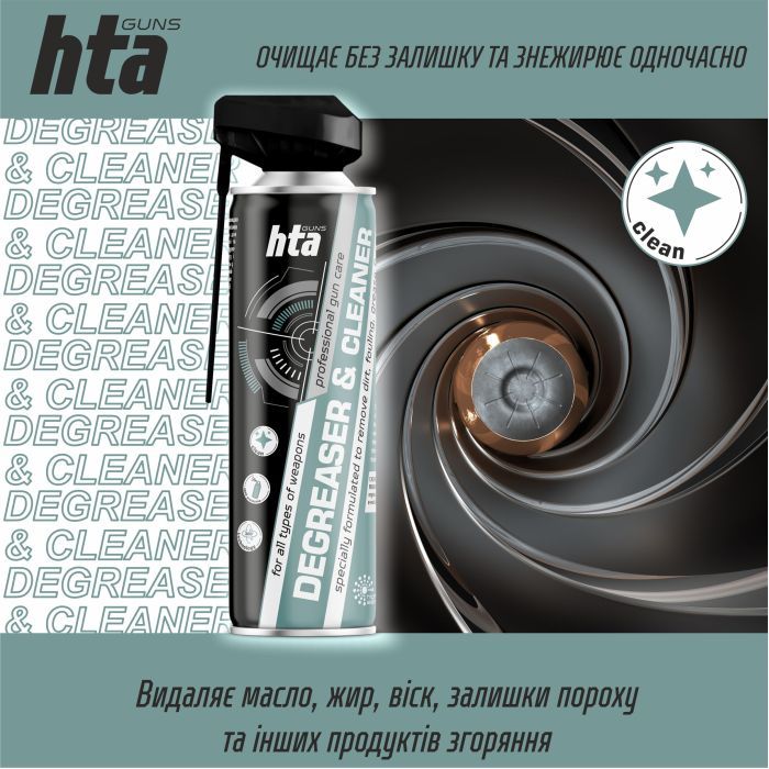 Оружейная смазка HTA очищувач та знежирювач для зброї DEGREASER and CLEANER 500 мл (HTA4031) изображение 3