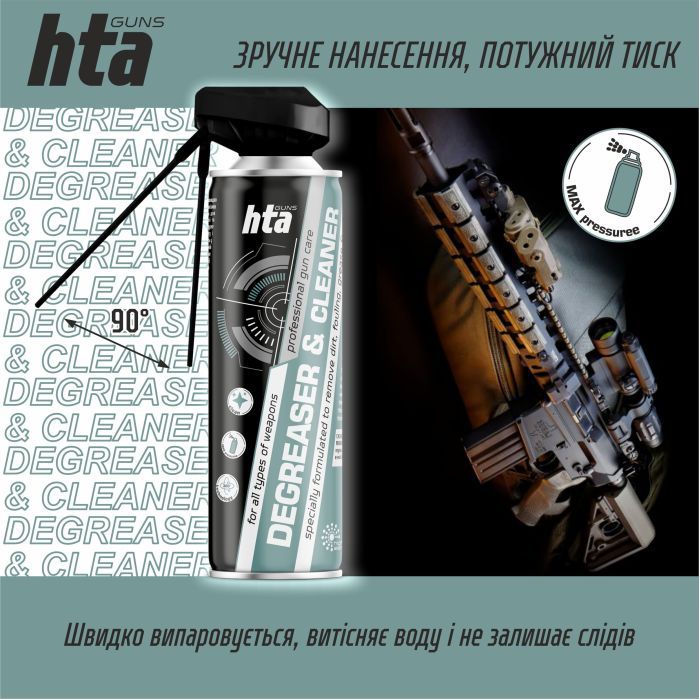 Оружейная смазка HTA очищувач та знежирювач для зброї DEGREASER and CLEANER 500 мл (HTA4031) изображение 4