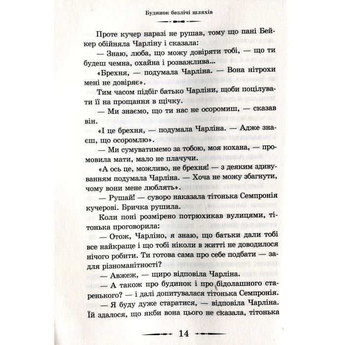 Книга Будинок безлічі шляхів. Книга 3 - Діана Вінн Джонс Видавництво Старого Лева (9786176794219) изображение 10