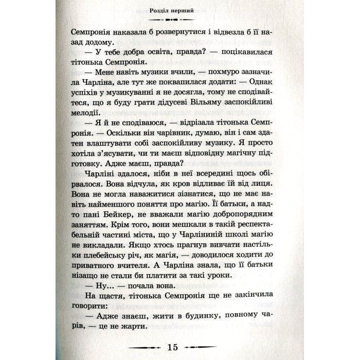 Книга Будинок безлічі шляхів. Книга 3 - Діана Вінн Джонс Видавництво Старого Лева (9786176794219) изображение 11