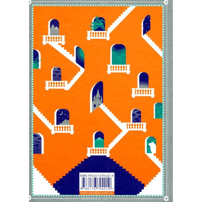 Книга Будинок безлічі шляхів. Книга 3 - Діана Вінн Джонс Видавництво Старого Лева (9786176794219) изображение 2