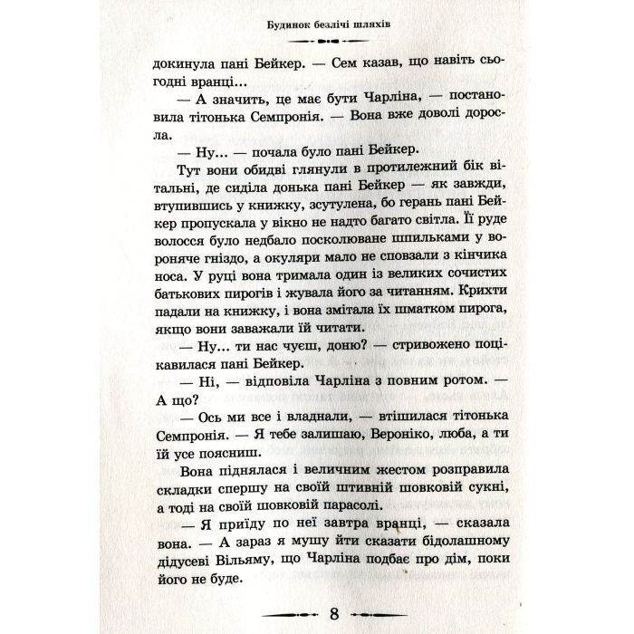Книга Будинок безлічі шляхів. Книга 3 - Діана Вінн Джонс Видавництво Старого Лева (9786176794219) изображение 4