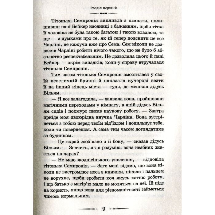 Книга Будинок безлічі шляхів. Книга 3 - Діана Вінн Джонс Видавництво Старого Лева (9786176794219) изображение 5