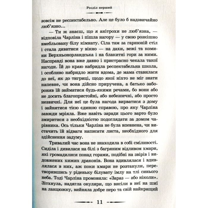 Книга Будинок безлічі шляхів. Книга 3 - Діана Вінн Джонс Видавництво Старого Лева (9786176794219) изображение 7
