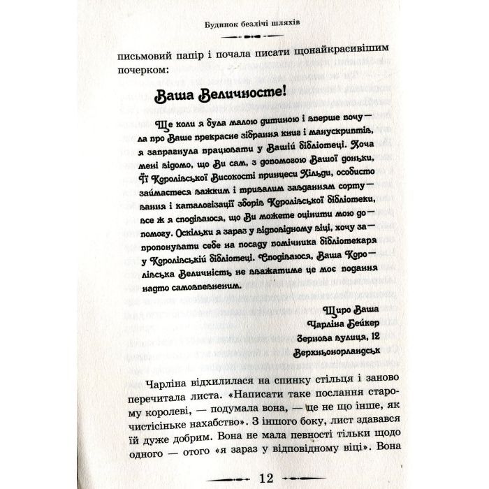 Книга Будинок безлічі шляхів. Книга 3 - Діана Вінн Джонс Видавництво Старого Лева (9786176794219) изображение 8