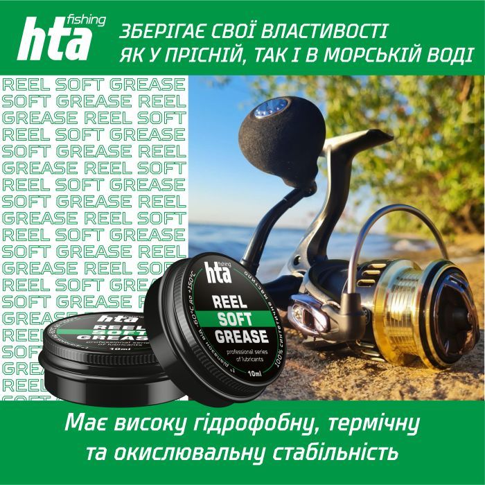 Смазка для рыболовных катушек HTA Консистентне REEL SOFT GREASE 10 мл (HTA3021) изображение 2