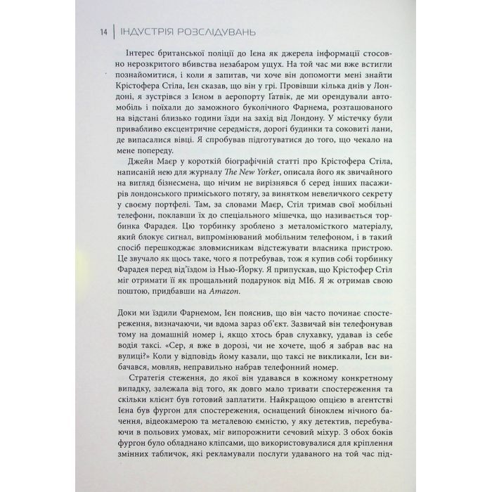 Книга Індустрія розслідувань як приватні шпигуни впливають на політику - Баррі Меєр Фабула (9786175221082) изображение 10