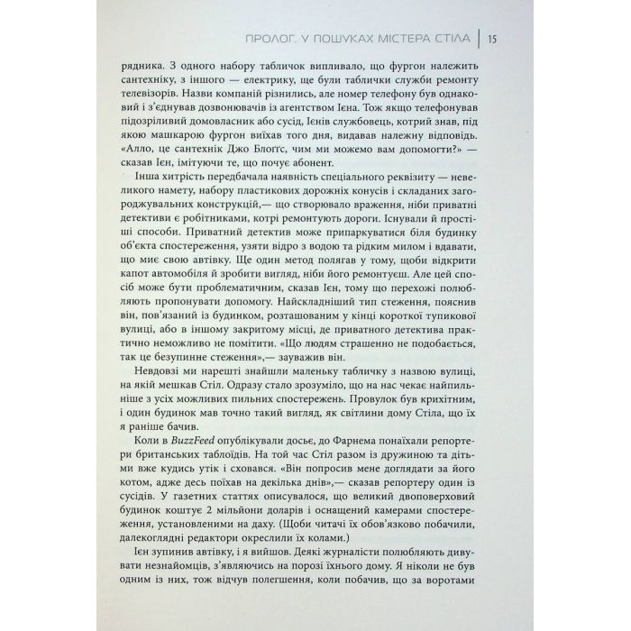 Книга Індустрія розслідувань як приватні шпигуни впливають на політику - Баррі Меєр Фабула (9786175221082) изображение 11