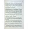Книга Індустрія розслідувань як приватні шпигуни впливають на політику - Баррі Меєр Фабула (9786175221082) изображение 11