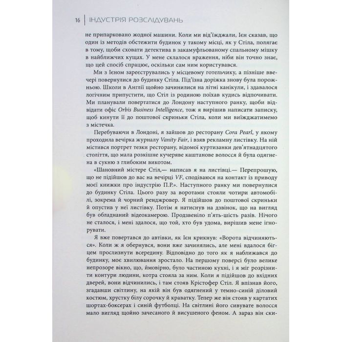 Книга Індустрія розслідувань як приватні шпигуни впливають на політику - Баррі Меєр Фабула (9786175221082) изображение 12