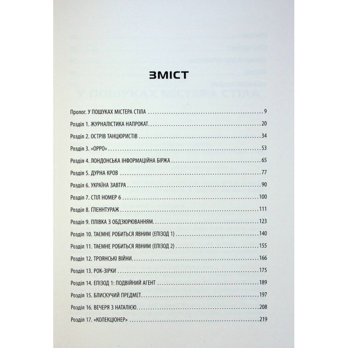 Книга Індустрія розслідувань як приватні шпигуни впливають на політику - Баррі Меєр Фабула (9786175221082) изображение 3