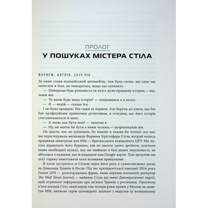 Книга Індустрія розслідувань як приватні шпигуни впливають на політику - Баррі Меєр Фабула (9786175221082) изображение 5