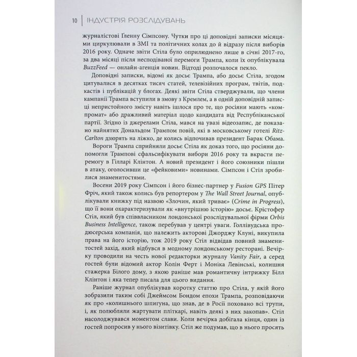 Книга Індустрія розслідувань як приватні шпигуни впливають на політику - Баррі Меєр Фабула (9786175221082) изображение 6