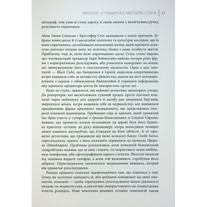 Книга Індустрія розслідувань як приватні шпигуни впливають на політику - Баррі Меєр Фабула (9786175221082) изображение 7
