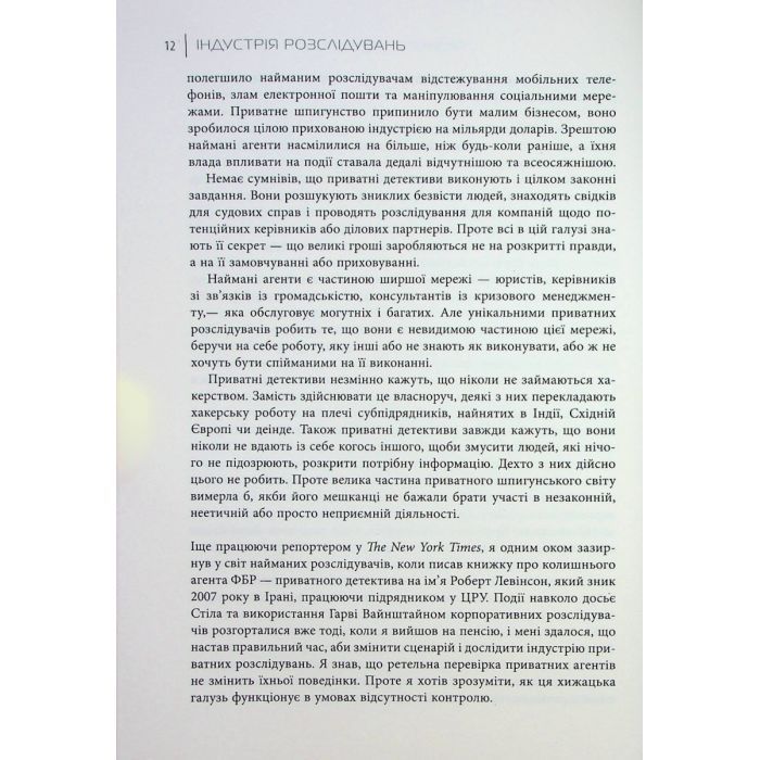 Книга Індустрія розслідувань як приватні шпигуни впливають на політику - Баррі Меєр Фабула (9786175221082) изображение 8