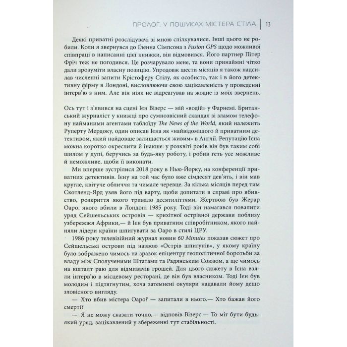 Книга Індустрія розслідувань як приватні шпигуни впливають на політику - Баррі Меєр Фабула (9786175221082) изображение 9