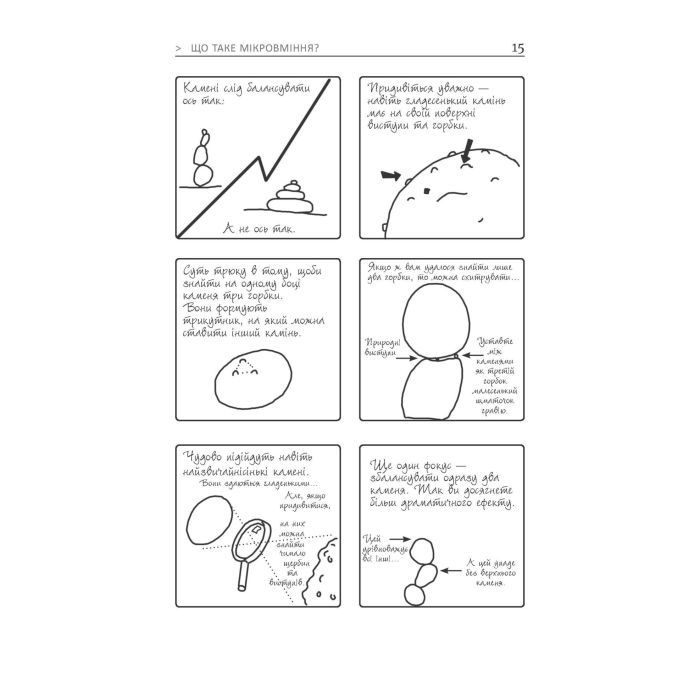 Книга Мікромайстерність - Роберт Твіґґер Фабула (9786175220443) изображение 11