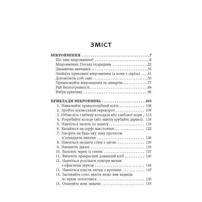 Книга Мікромайстерність - Роберт Твіґґер Фабула (9786175220443) изображение 2