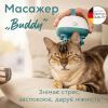 Іграшка для котів Beurer Buddy (PP 410 Buddy) зображення 2
