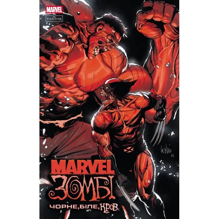 Комікс Марвел Зомбі: Чорне, Біле, Кров. Випуск 2/4 Varvar Publishing (9786170994424)