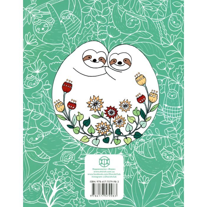 Книга Майже мільйон лінивців - Лулу Майо Жорж (9786177579983) изображение 2