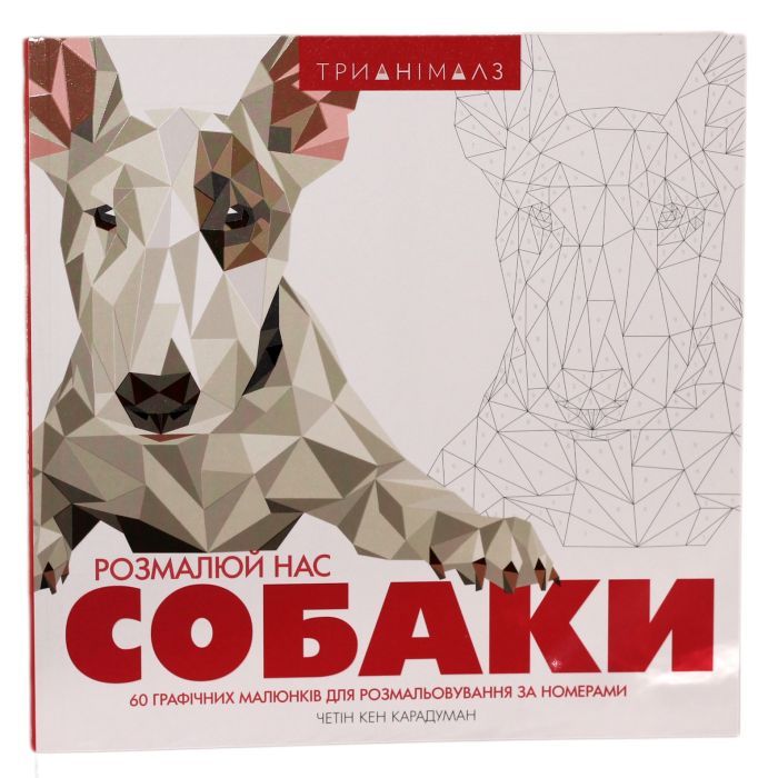 Книга Трианімалз. Собаки Жорж (9786177579303) изображение 3