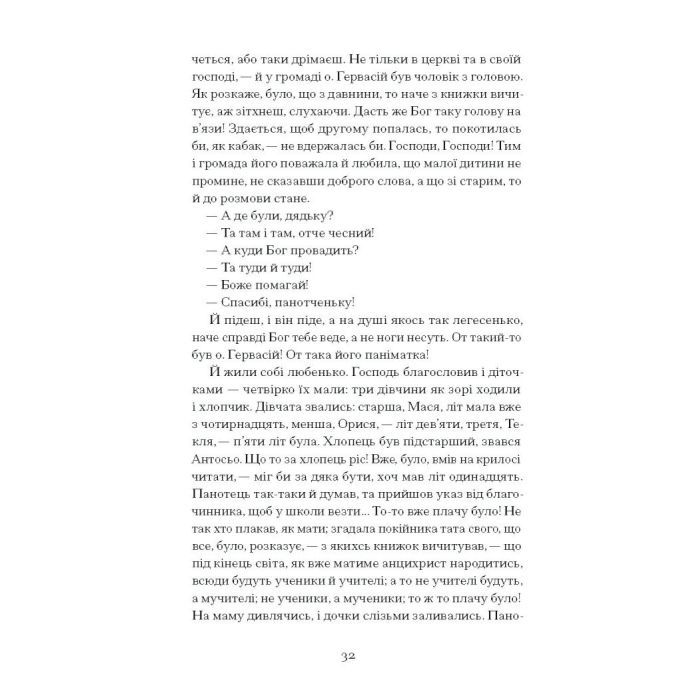 Книга Люборацькі - Анатоль Свидницький Ще одну сторінку (9786175225509) изображение 10