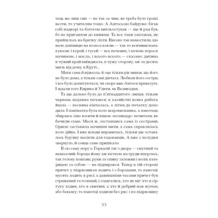 Книга Люборацькі - Анатоль Свидницький Ще одну сторінку (9786175225509) изображение 11