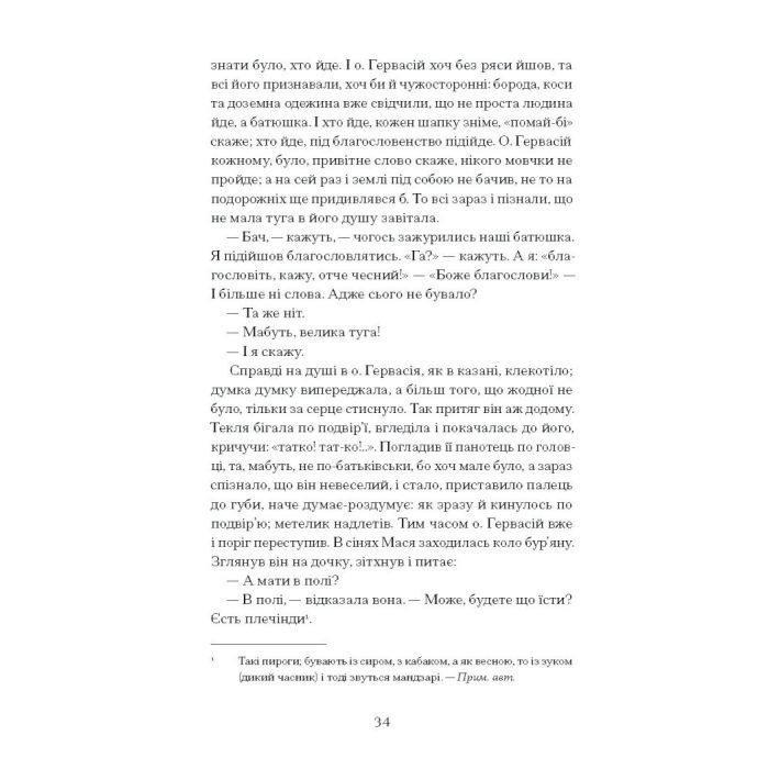 Книга Люборацькі - Анатоль Свидницький Ще одну сторінку (9786175225509) изображение 12