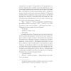 Книга Люборацькі - Анатоль Свидницький Ще одну сторінку (9786175225509) изображение 12