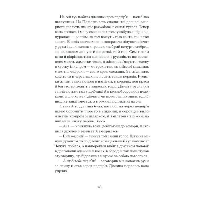 Книга Люборацькі - Анатоль Свидницький Ще одну сторінку (9786175225509) изображение 6