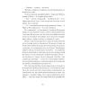 Книга Люборацькі - Анатоль Свидницький Ще одну сторінку (9786175225509) изображение 7